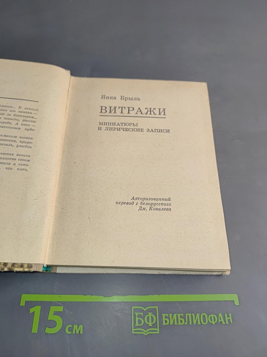 Витражи