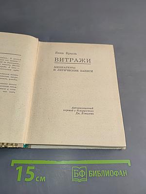 Витражи