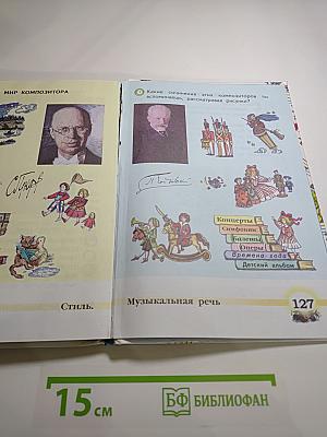 Музыка 2 класс