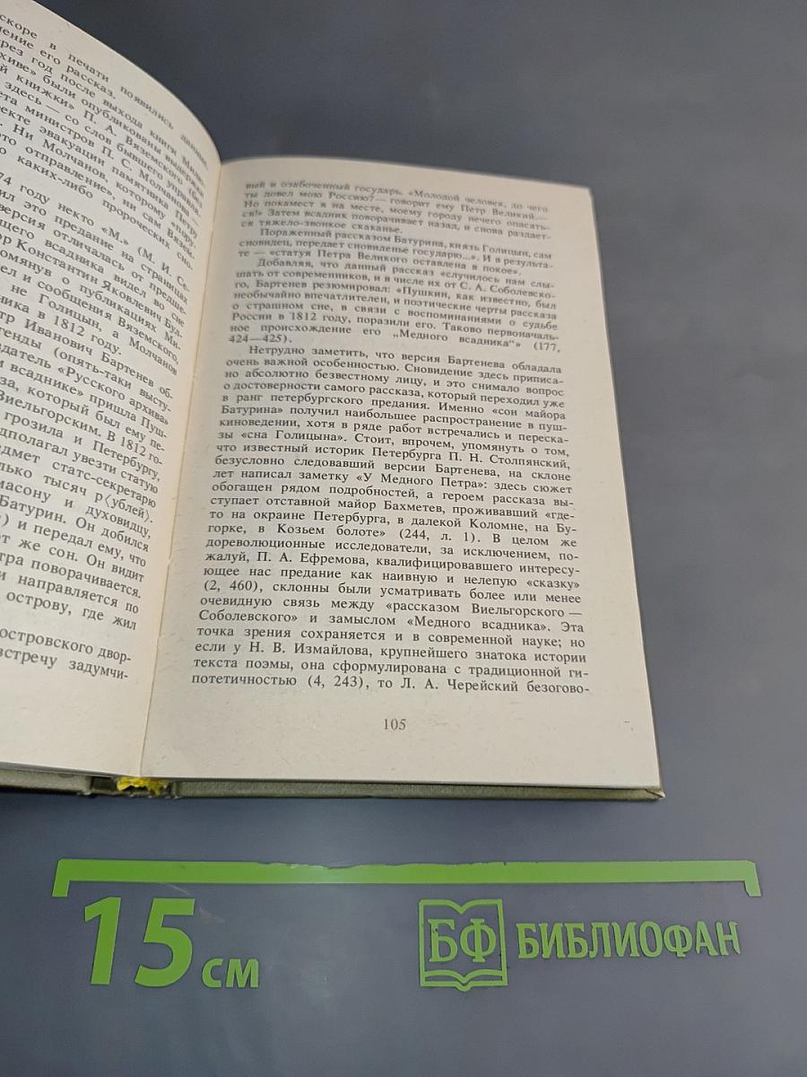 Печальную повесть сохранить...