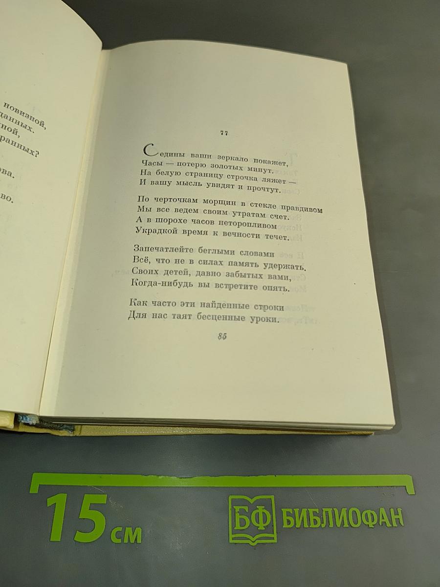 С. Маршак. Сочинения в четырех томах. Том третий. Избранные переводы