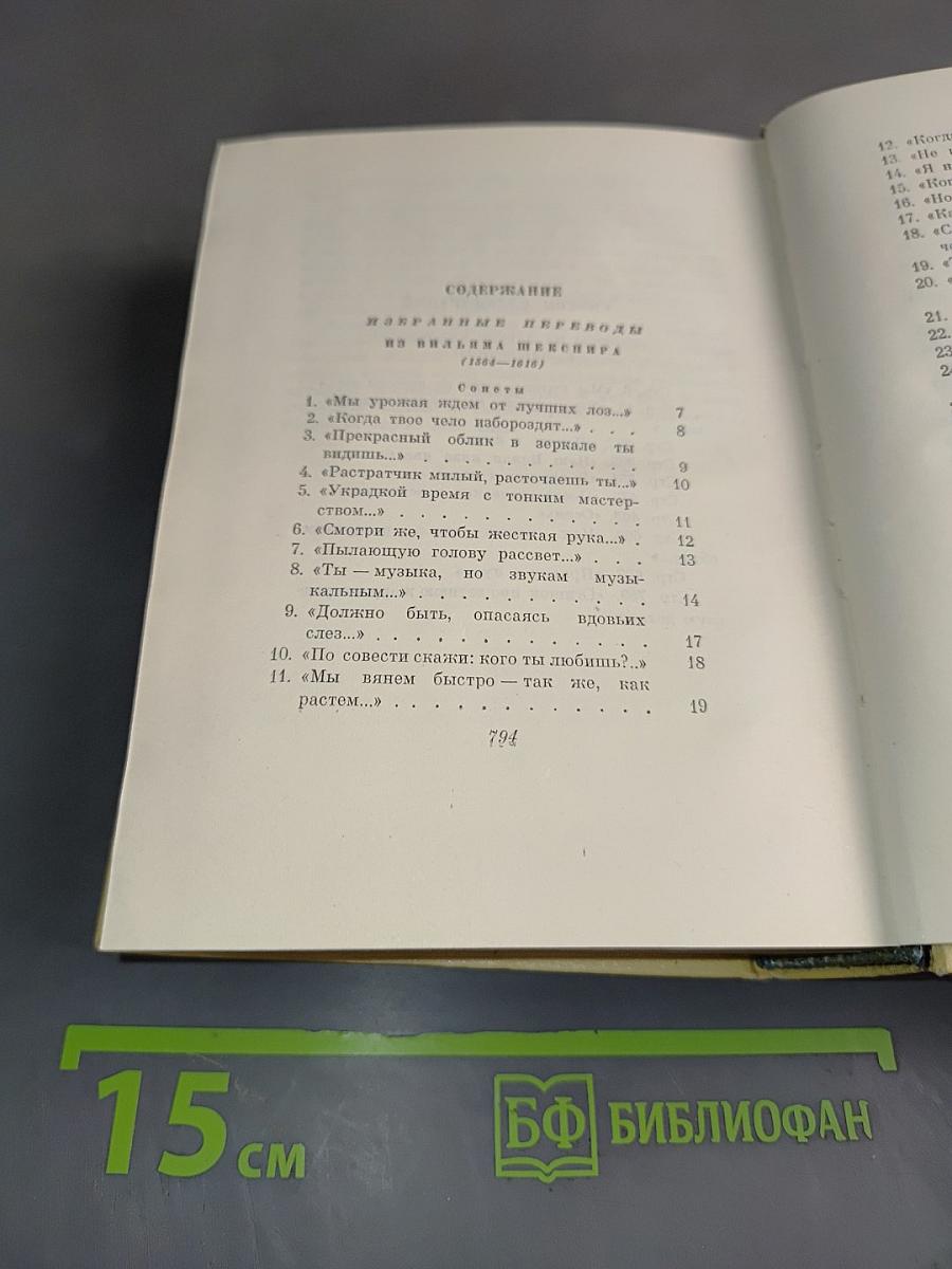 С. Маршак. Сочинения в четырех томах. Том третий. Избранные переводы