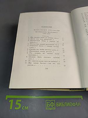 С. Маршак. Сочинения в четырех томах. Том третий. Избранные переводы