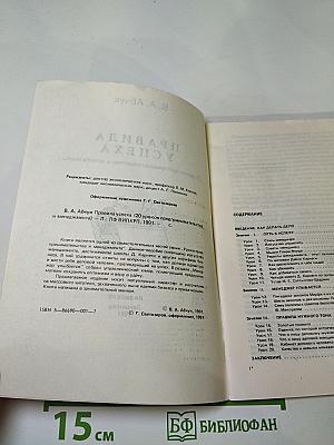 Правила успеха (20 уроков предпринимательства и менеджмента)