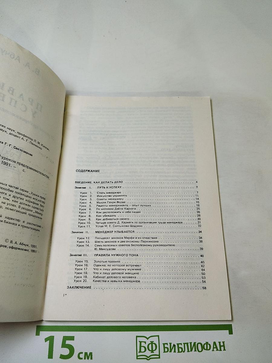 Правила успеха (20 уроков предпринимательства и менеджмента)