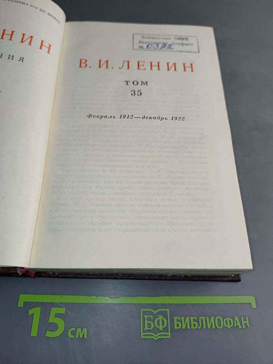 Сочинения. Том 35