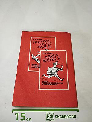 Правила успеха (20 уроков предпринимательства и менеджмента)