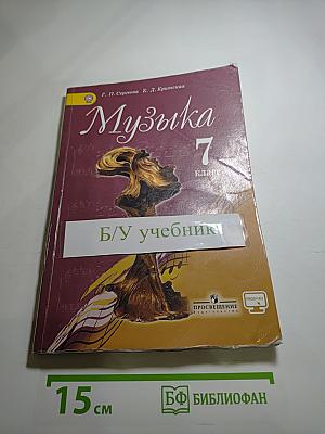 Музыка, 7 класс