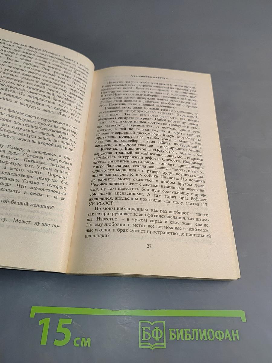 Мужчина и методы его дрессировки. Между мужем и любовником