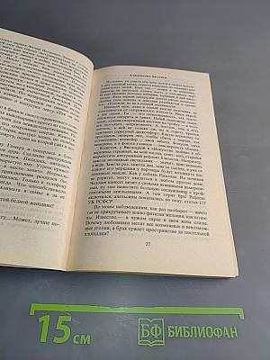 Мужчина и методы его дрессировки. Между мужем и любовником