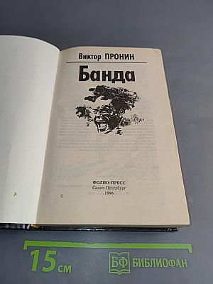 Банда