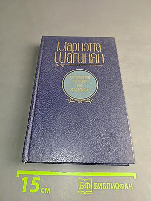 Столетие лежит на ладони