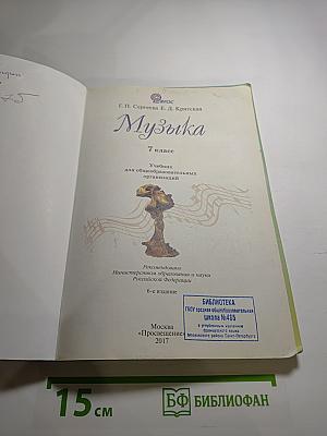Музыка, 7 класс