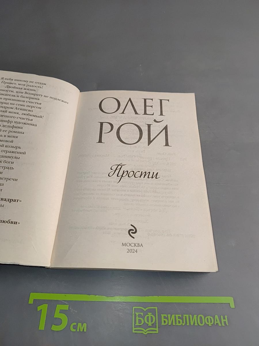 Прости