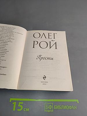 Прости