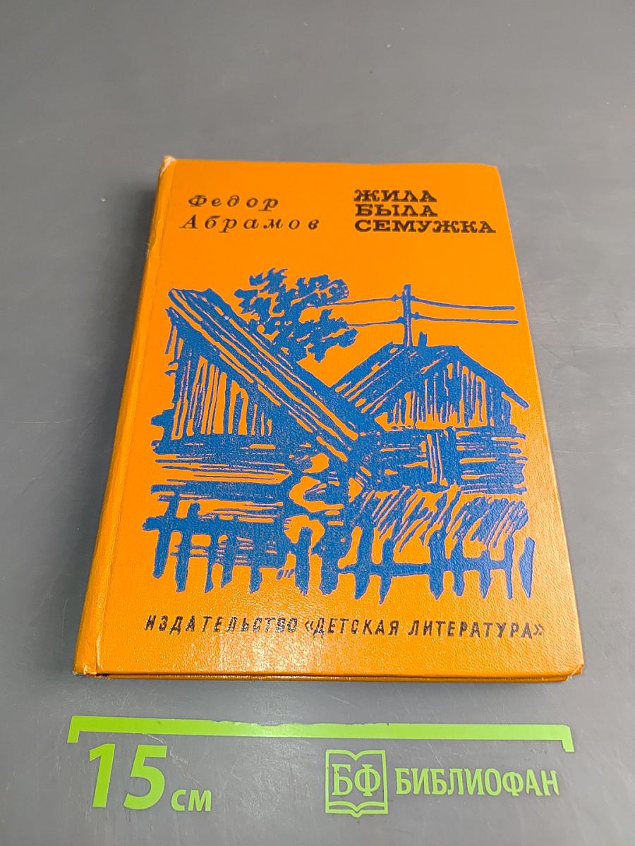 Жила-была Семёжка