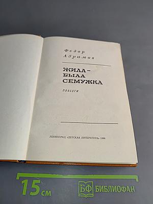 Жила-была Семёжка