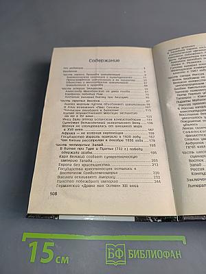 Если бы... Исторические версии