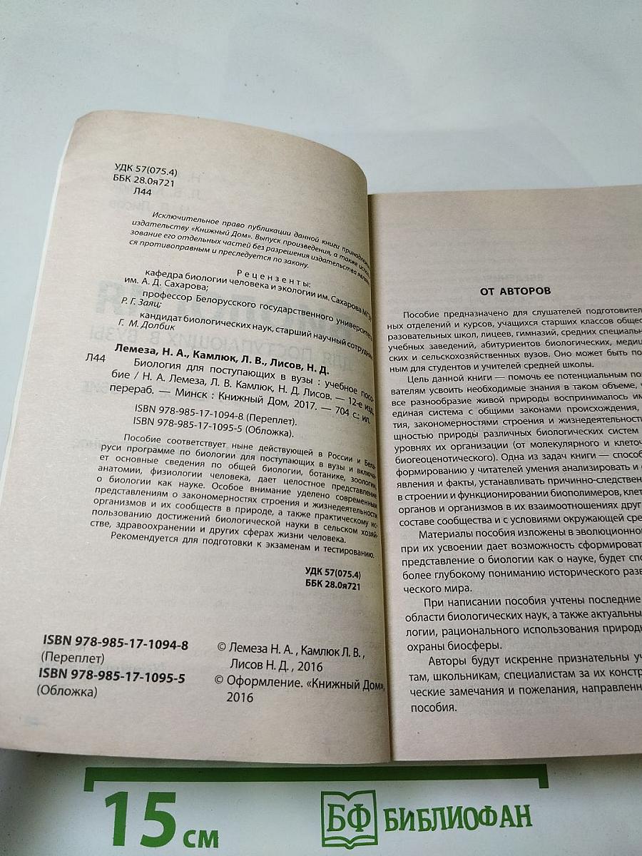 Биология. Школьный курс для поступающих в ВУЗы