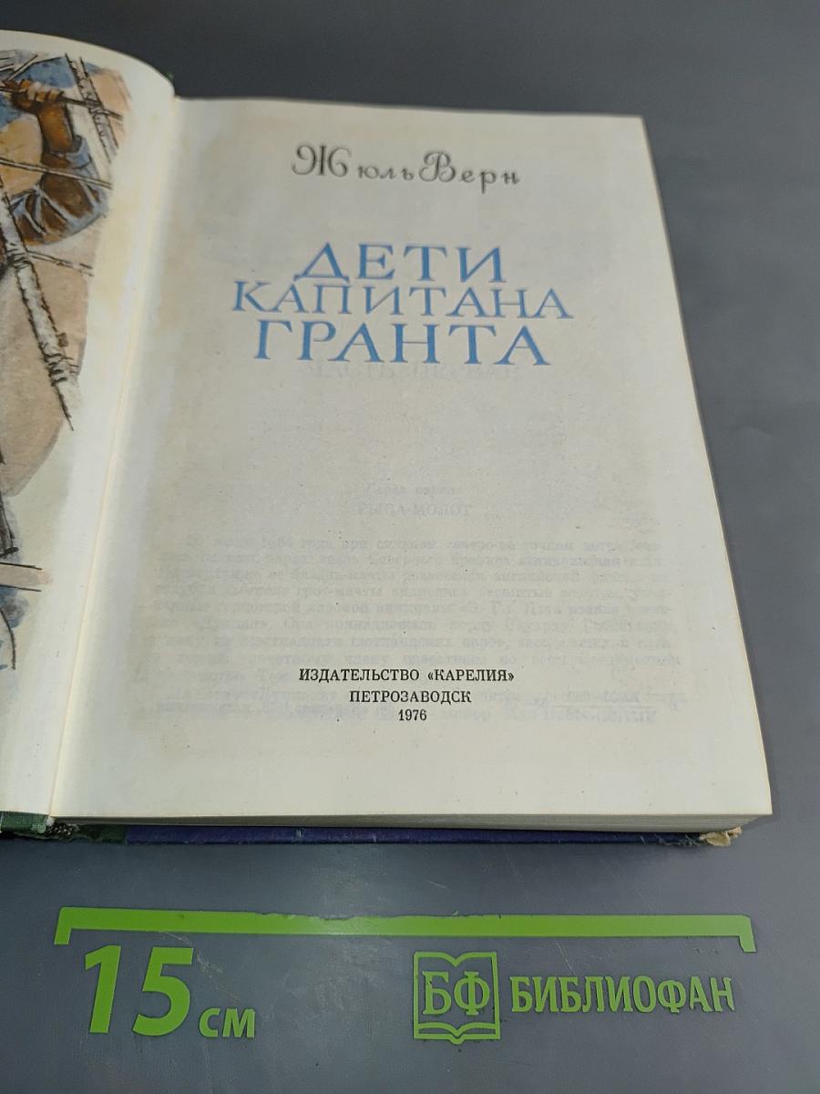 Дети капитана Гранта