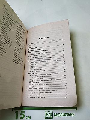 Биология. Школьный курс для поступающих в ВУЗы