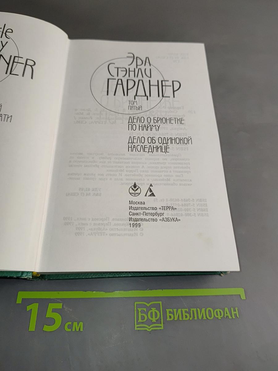 Собрание сочинений. Том 5