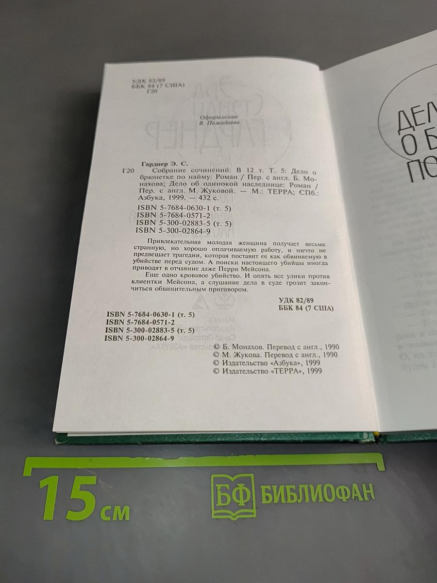 Собрание сочинений. Том 5