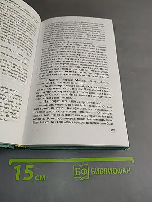 Собрание сочинений. Том 5