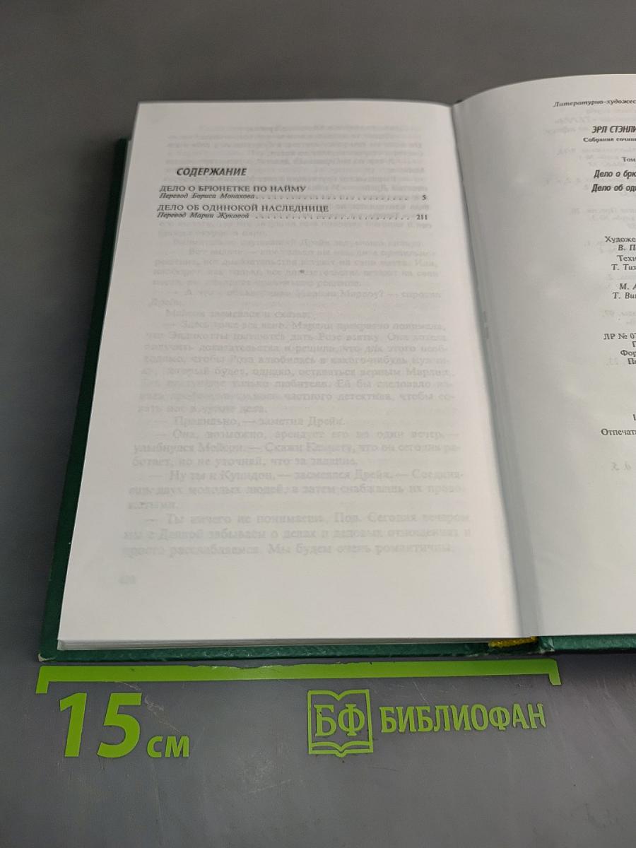 Собрание сочинений. Том 5