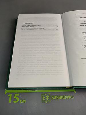Собрание сочинений. Том 5