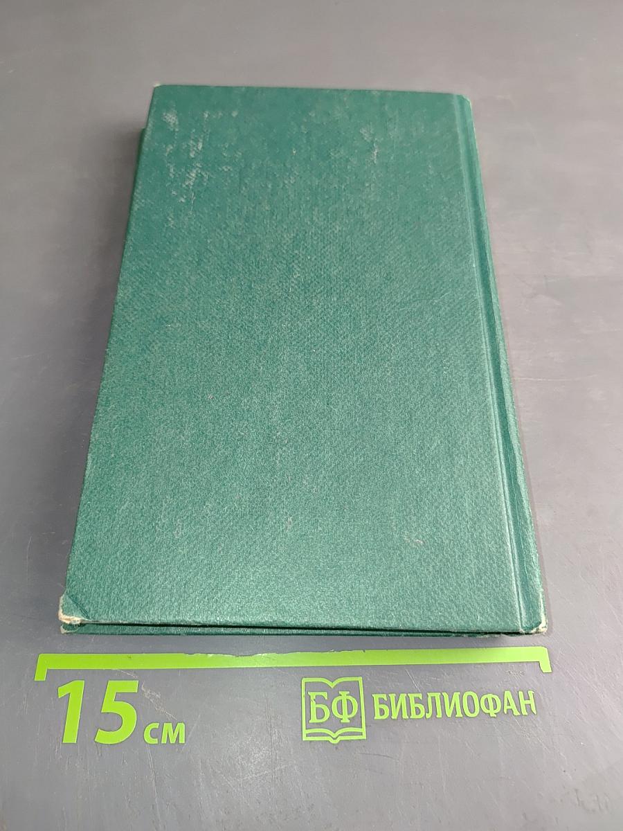 Собрание сочинений. Том 5