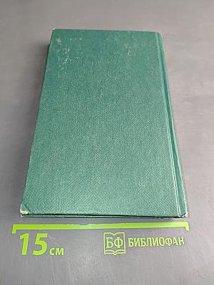 Собрание сочинений. Том 5