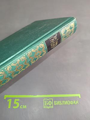 Собрание сочинений. Том 5