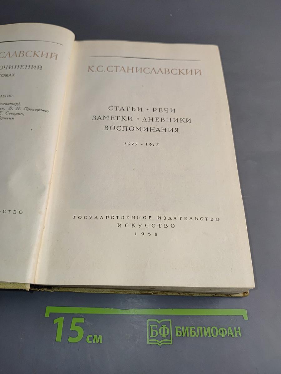 Статьи. Речи. Заметки. Дневники. Воспоминания. 1877-1917