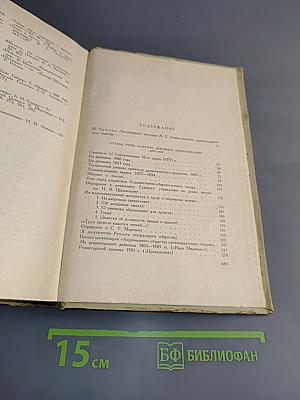 Статьи. Речи. Заметки. Дневники. Воспоминания. 1877-1917