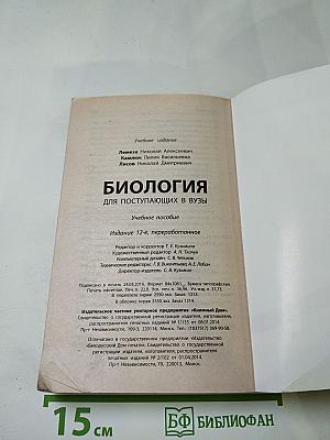 Биология. Школьный курс для поступающих в ВУЗы