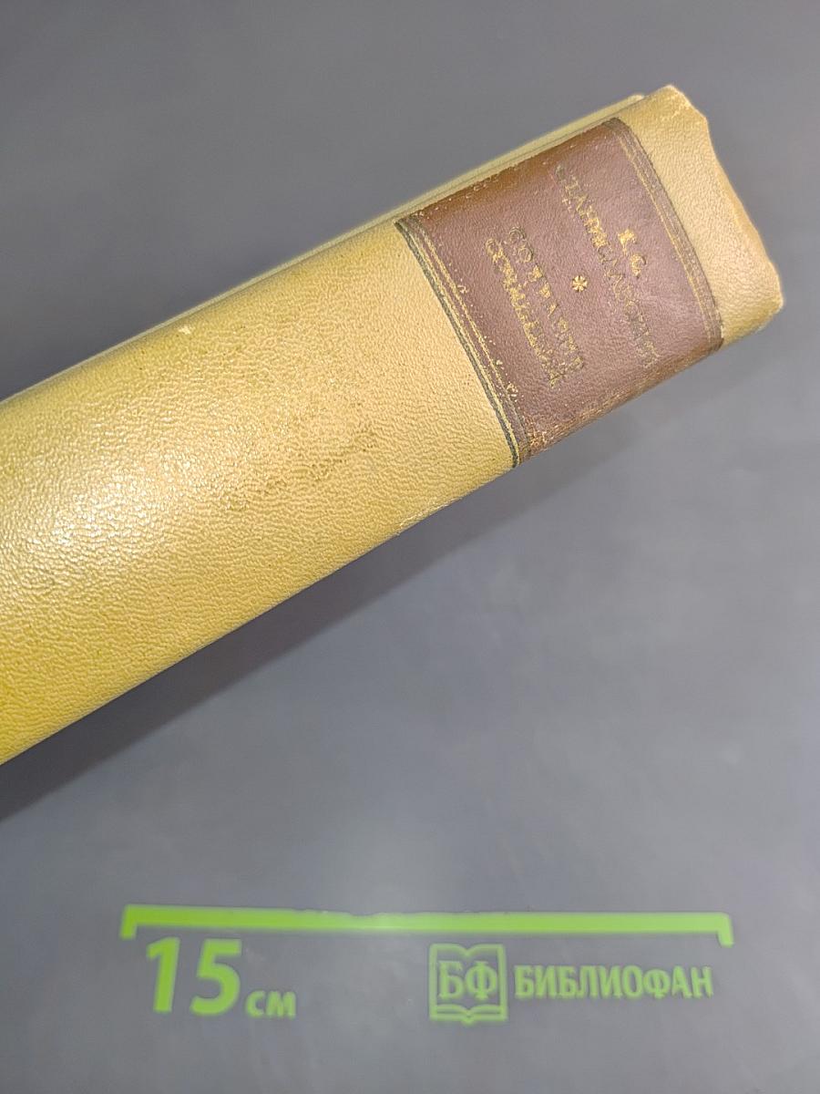 Статьи. Речи. Заметки. Дневники. Воспоминания. 1877-1917
