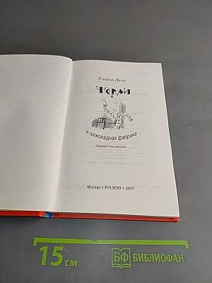Чарли и шоколадная фабрика