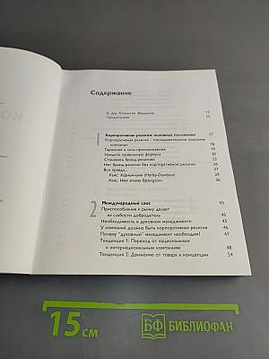 Корпоративная религия