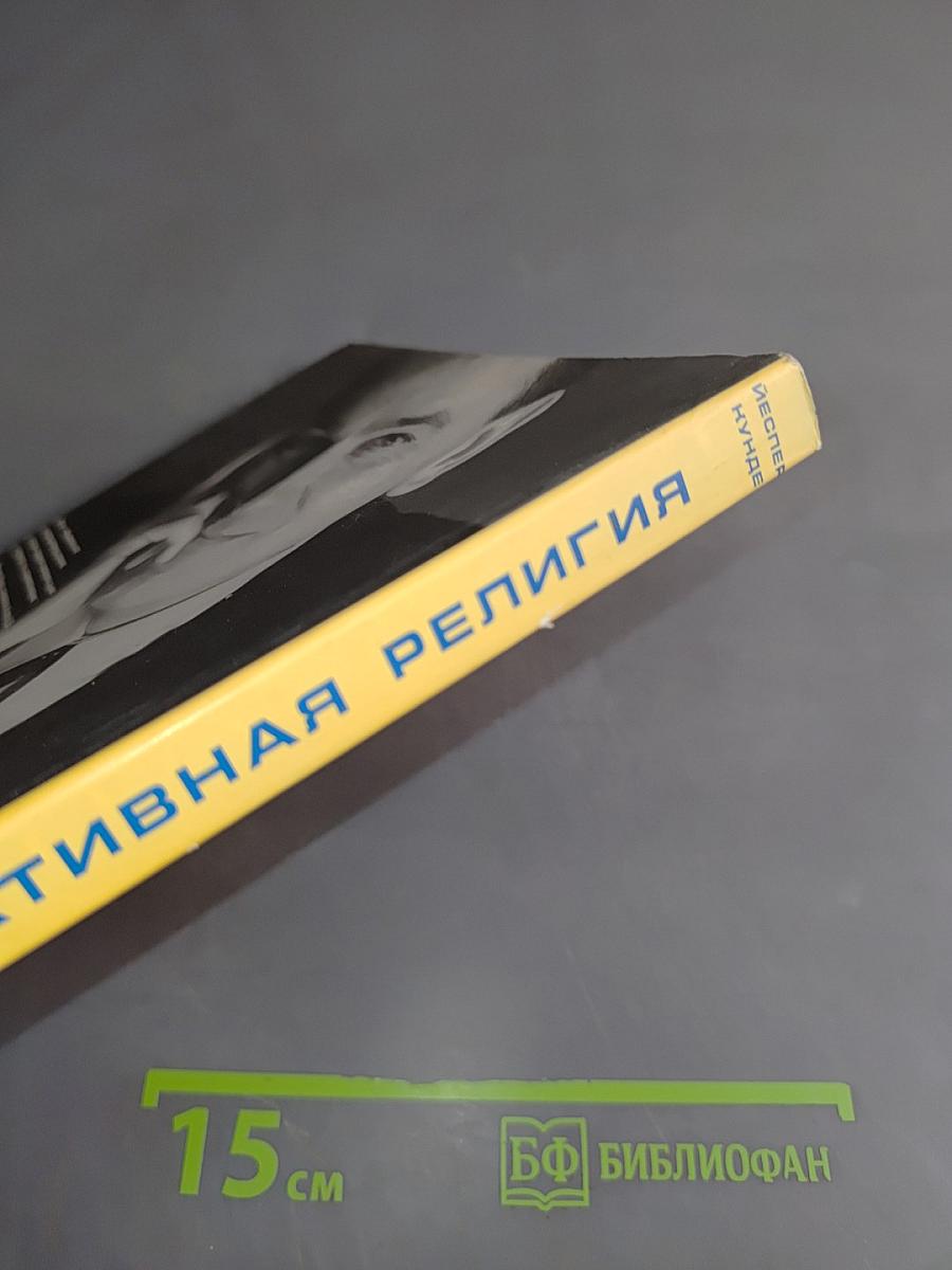 Корпоративная религия