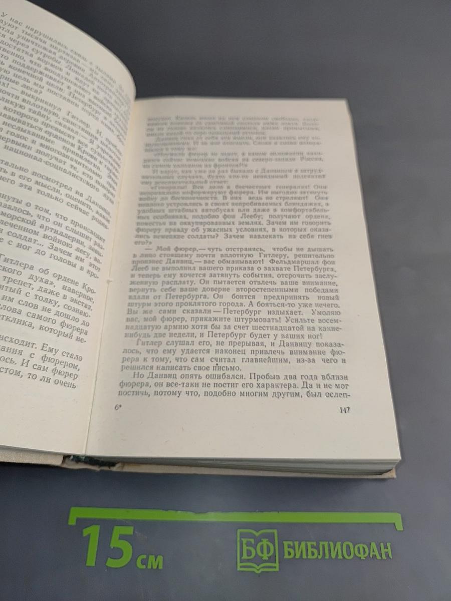 Блокада. Роман. Книга пятая