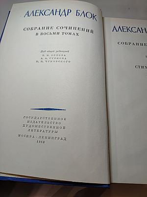 Александр Блок. Собрание сочинений. Том первый. Стихотворения 1897-1904