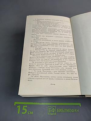 Блокада. Роман. Книга пятая