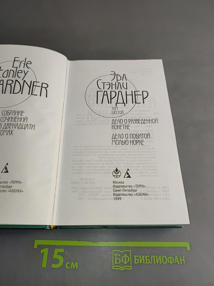 Собрание сочинений в 12 томах. Том 6