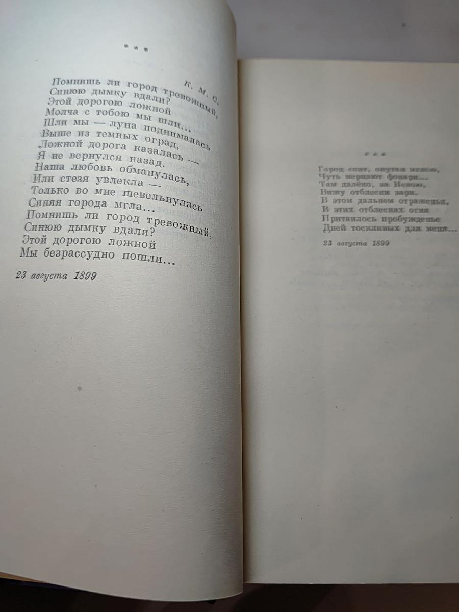 Александр Блок. Собрание сочинений. Том первый. Стихотворения 1897-1904