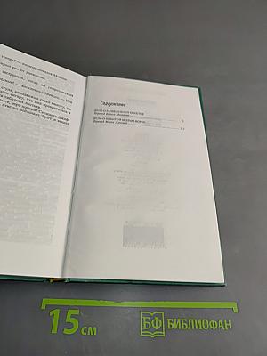 Собрание сочинений в 12 томах. Том 6