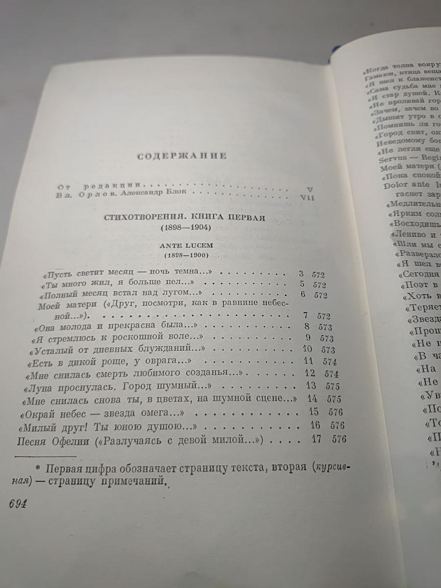 Александр Блок. Собрание сочинений. Том первый. Стихотворения 1897-1904
