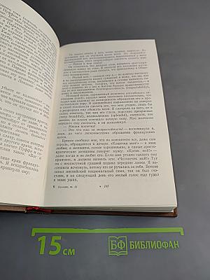 Избранные письма. Том 15