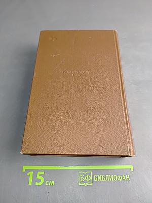 Избранные письма. Том 15