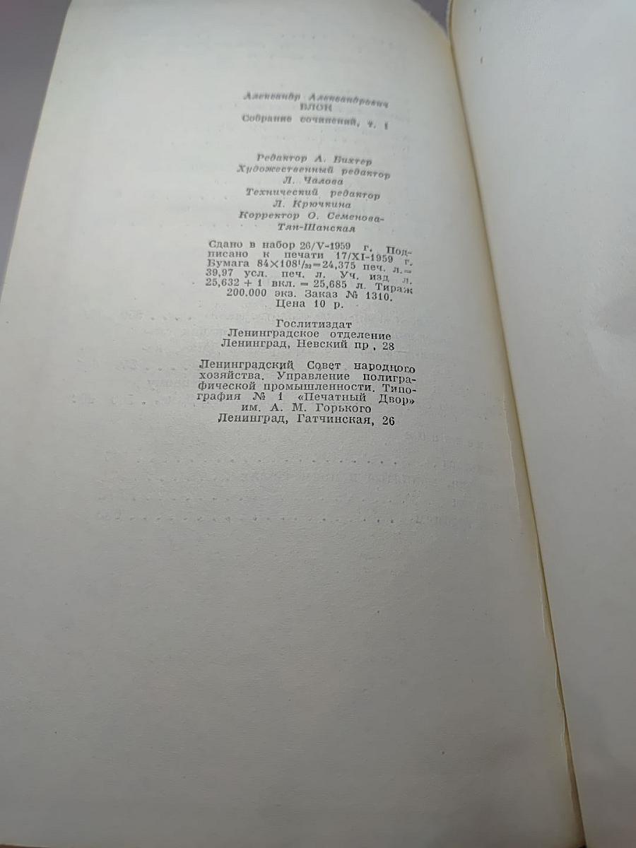Александр Блок. Собрание сочинений. Том первый. Стихотворения 1897-1904